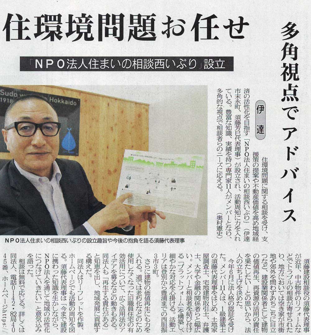 新聞に掲載されました。室蘭民報(西胆振伊達)10/7