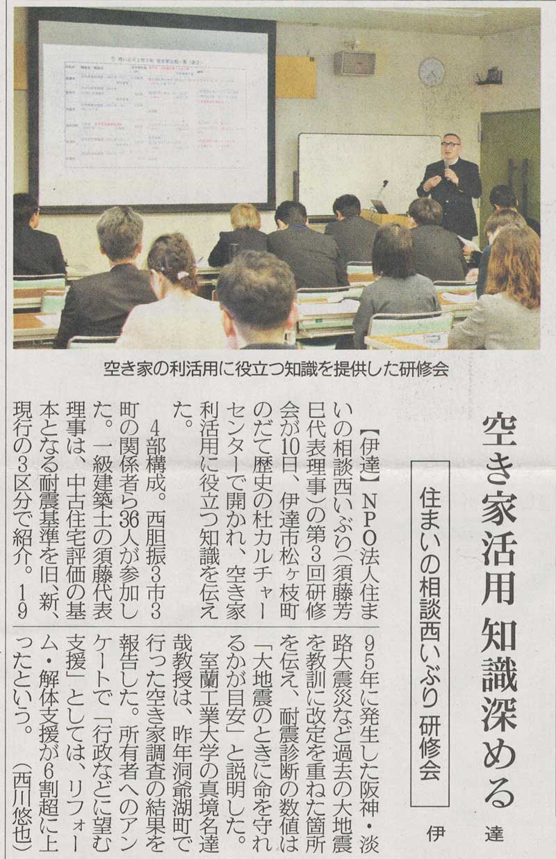 第三回『住まいの相談西いぶり研修会』を開催しました。