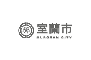 室蘭市