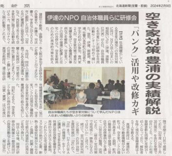 北海道新聞記事20240209